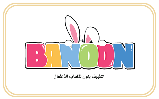 بنون افضل متجر العاب اطفال اونلاين في السعودية